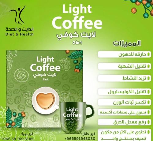 لايت كوفي لرفع معدل الايض وسد الشهيه 2*1 بدون سكر