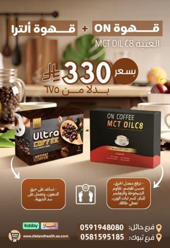 بكج قهوه الترا لحرق الدهون + قهوه on لرفع معدل الا...