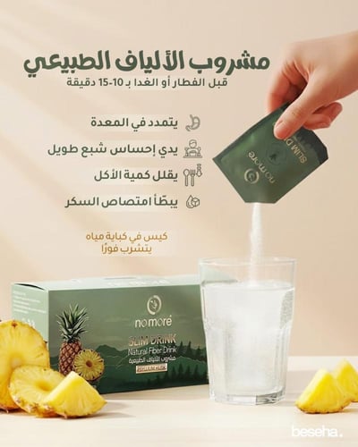 نو مور سليم درينك: مشروب الألياف الطبيعي للتحكم با...