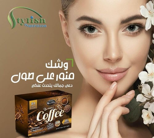 قهوه الكولاجين بيوتي كوفي 2*1 بدون سكر مضاف (لصحه...