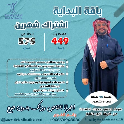 باقه البدايه اشتراك شهرين