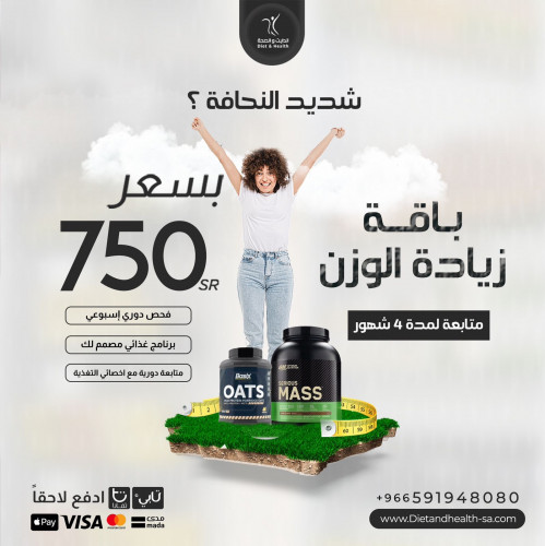 باقة زيادة وزن 4 شهور