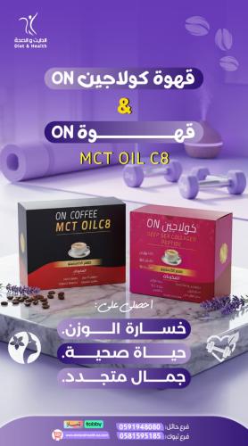 بكج قهوه ON + قهوه الكولاجن