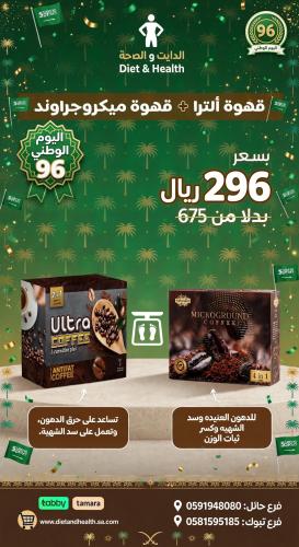 بكج الترا + قهوه ميكروجراوند للدهون العنيده وسد ال...