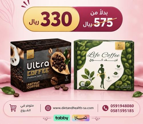 قهوه الترا + قهوه لايف كوفي