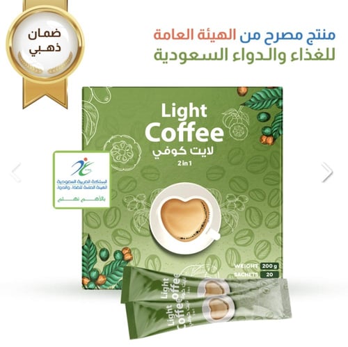 لايت كوفي لرفع معدل الايض وسد الشهيه 2*1 بدون سكر