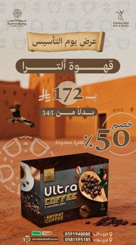 قهوه الترا 2*1 بدون سكر