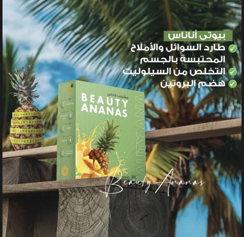 بيوتي أناناس