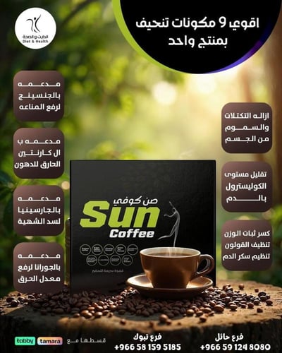 عروض بدايه العام قهوه الترا + قهوه صن