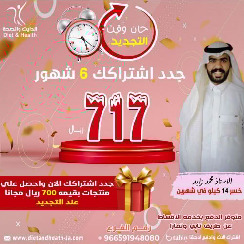 تجديد الباقه البرونزيه 6 شهور