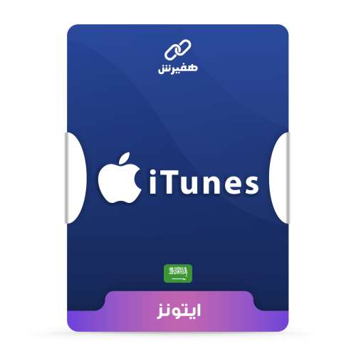 بطاقة ايتونز سعودي 600 ريال