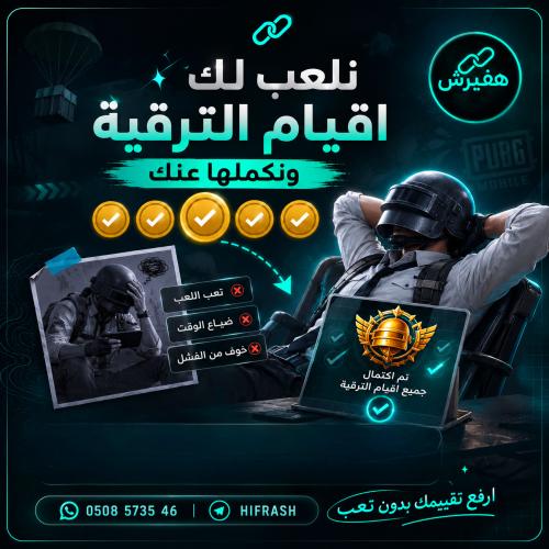 اقيام الترقية