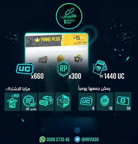 عروض البرايم بلس "الخزنة"