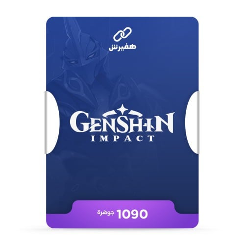 1090 جوهرة قنشن امباكت