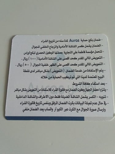 بكج حماية Auras ضمان ذهبي تعويض 1500 بحاله الكسر