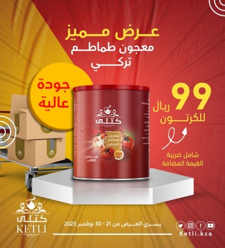 معجون طماطم 800 جرام صناعة تركية