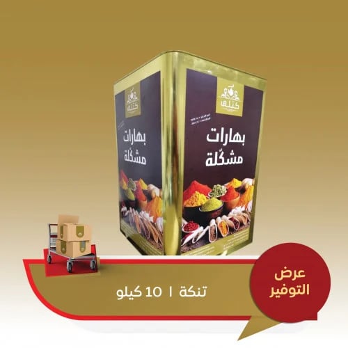 بهارات مشكلة تنكة 10 كيلو
