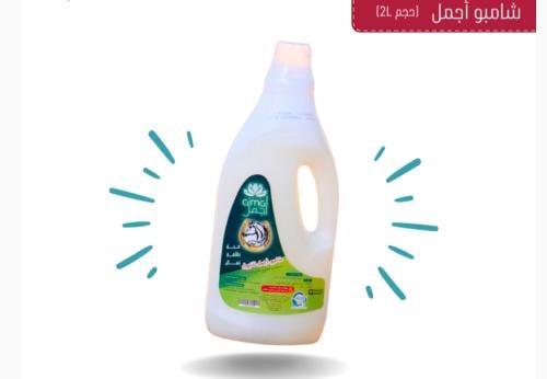 شامبو اجمل-اجود 2 لتر
