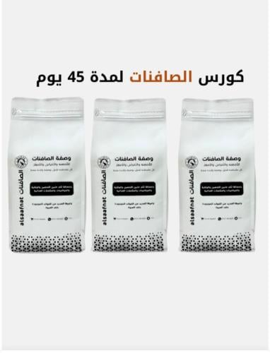 بكج 45 يوم كورس الصافنات لصحة الخيل