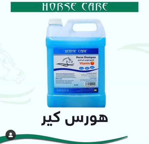 شامبو هورس كير فيتامين E
