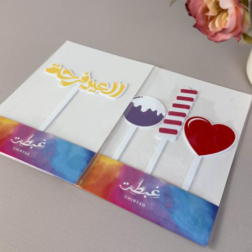 Eid sweetness dipping set (Eid is a joy)