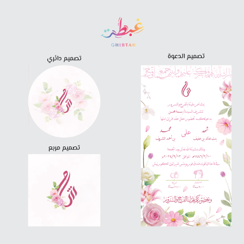 خدمة تصميم ثيم لاي مناسبة