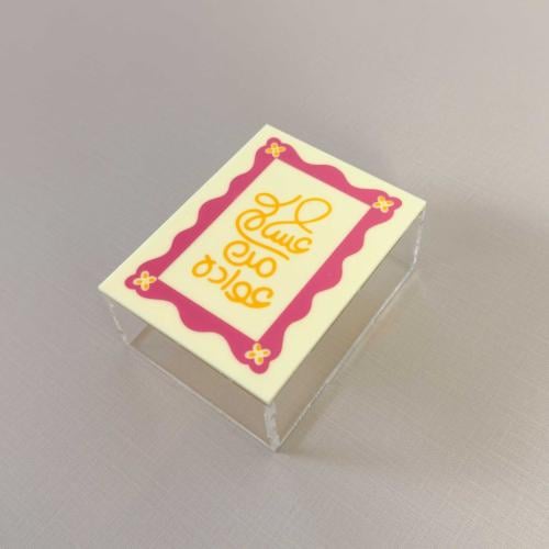 A distribution box, may you be among those who give in charity.