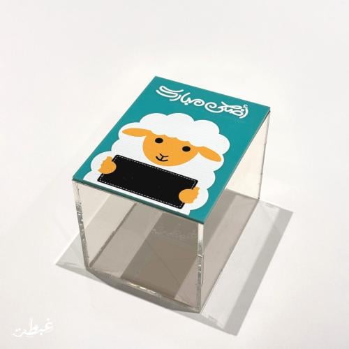 Eid Al-Adha Mubarak gift box Tiffany