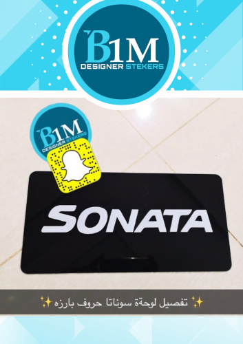 لوحة سوناتا حروف بارزة