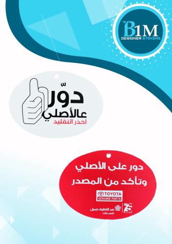 تعليقة دور الاصلي