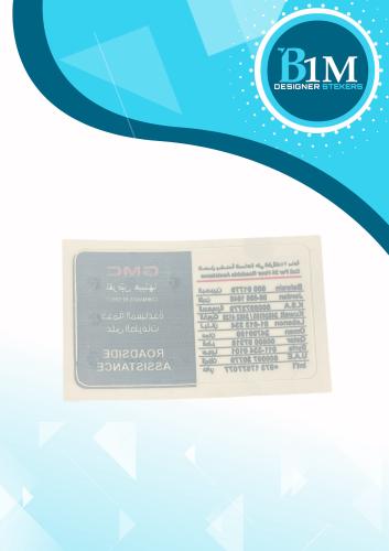 استكر GMC ( خدمة المساعدة )