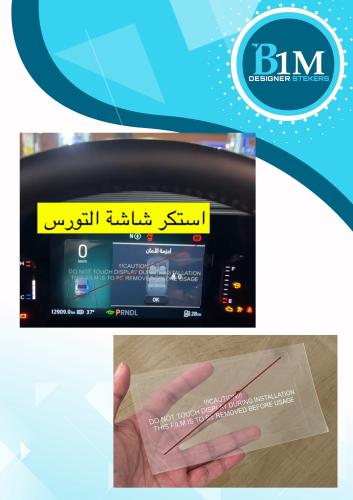 حماية شاشة تورس