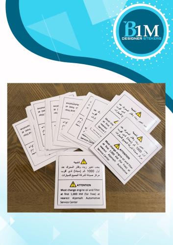 استكر تنبية تغيير الزيت اصلي بلد