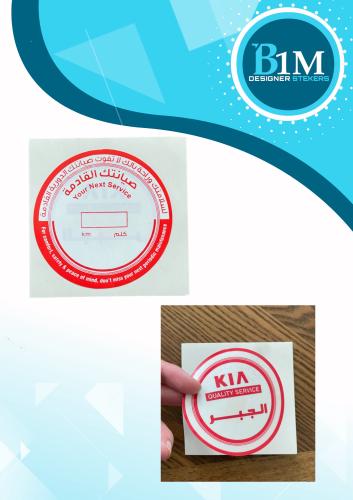 استكر الصيانة كيا