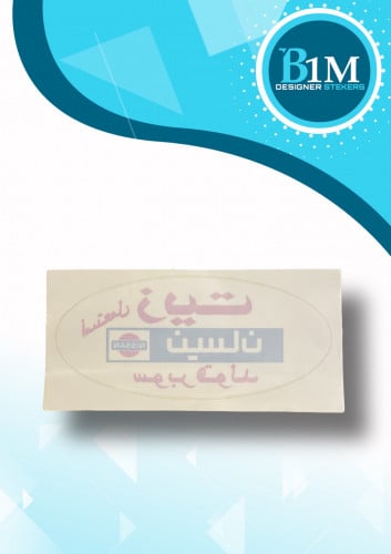 استكر زيت قديم