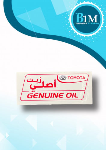 استكر زيت