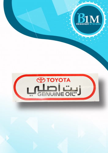 استكر زيت