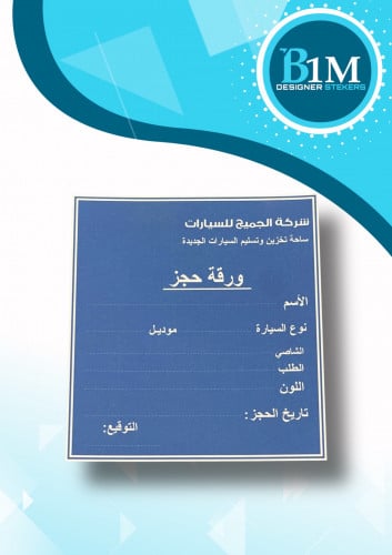 استكر حجز