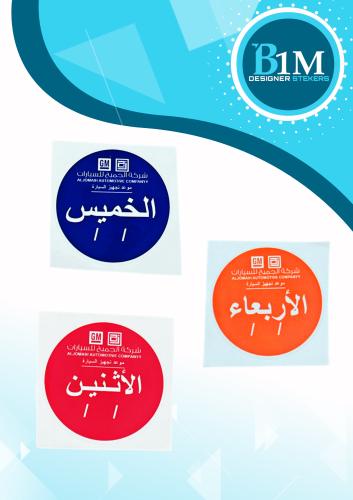 استكر حجز الجميح