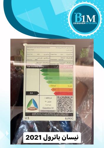 استكر بنزين لصق كامل