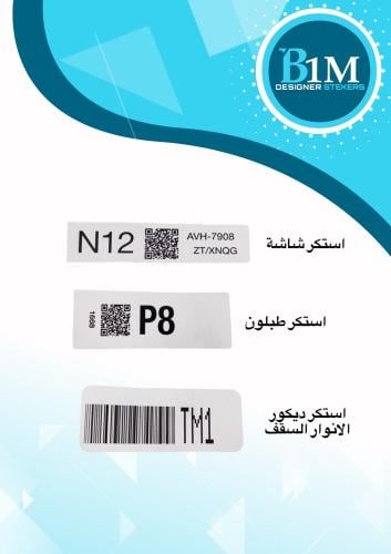 استكرات داخلية الافلون