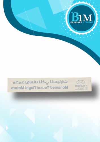 استكر للقزاز الخلفي