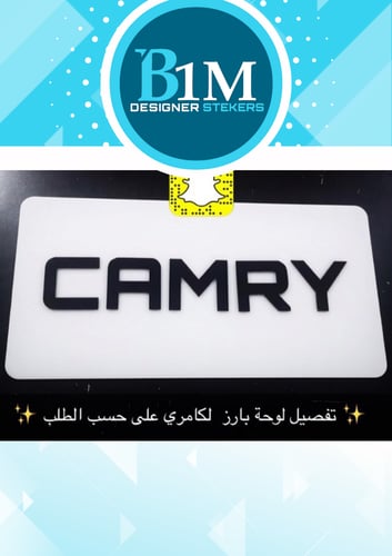 لوحة كامري حروف بارزة