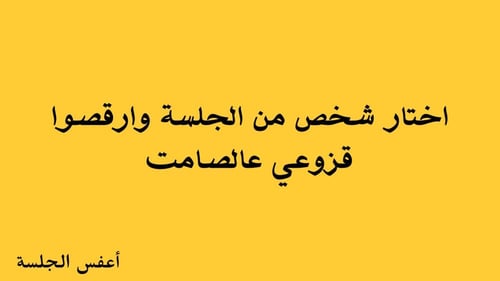 أعفس الجلسة