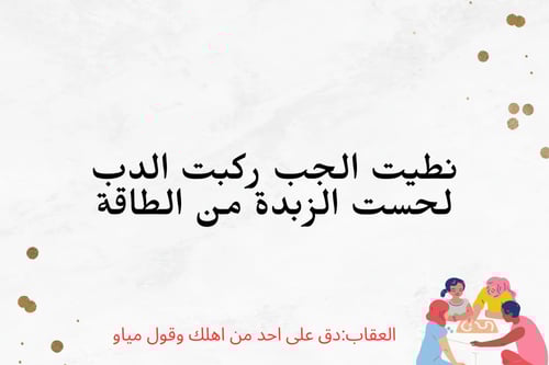 ممنوع الضحك !