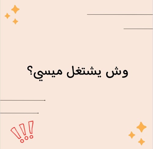 لا تجاوب صح !