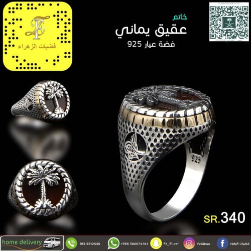 خاتم(عقيق ) فضة عيار 925 (مقاس 27 هندي)(مقاس 12 ام...