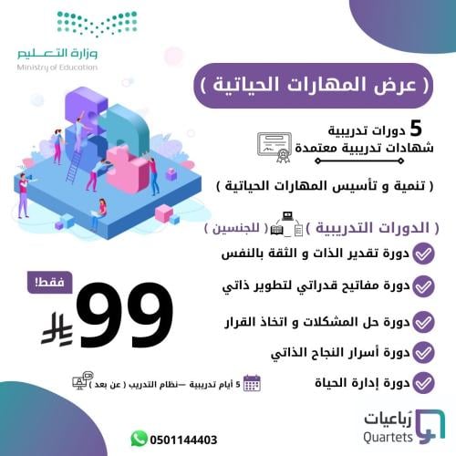 عرض المهارات الحياتية