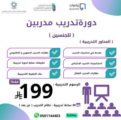 تدريب مدربين TOT