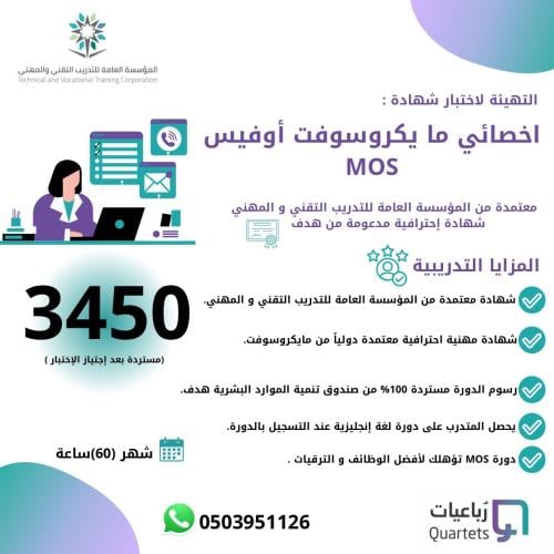 اخصائي مايكروسوفت أوفيس MOS